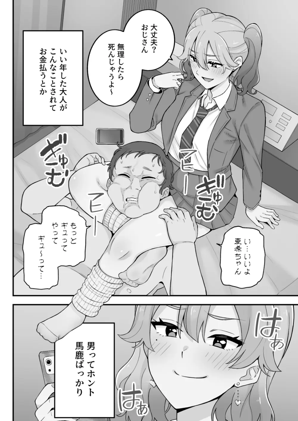 [亀山コーラ] 母娘穴-オヤコアナ- 元ヤリサー母とパパ活娘。