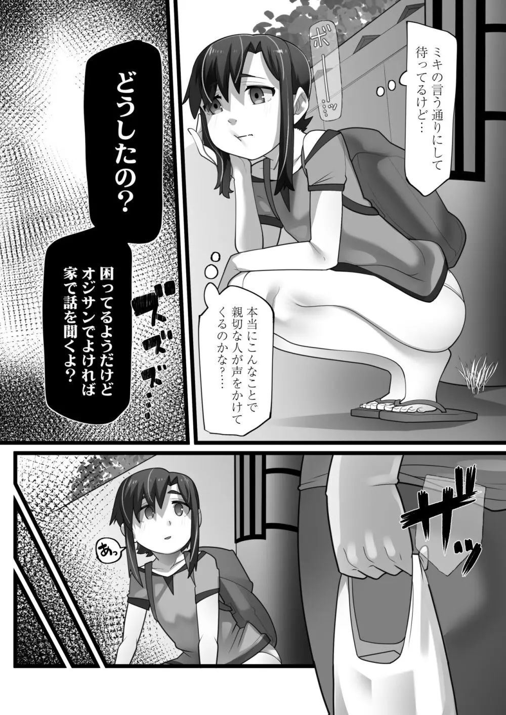 一宿一犯 家出少女はオジサンのオナホ