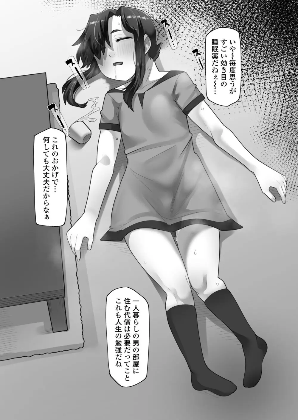 一宿一犯 家出少女はオジサンのオナホ