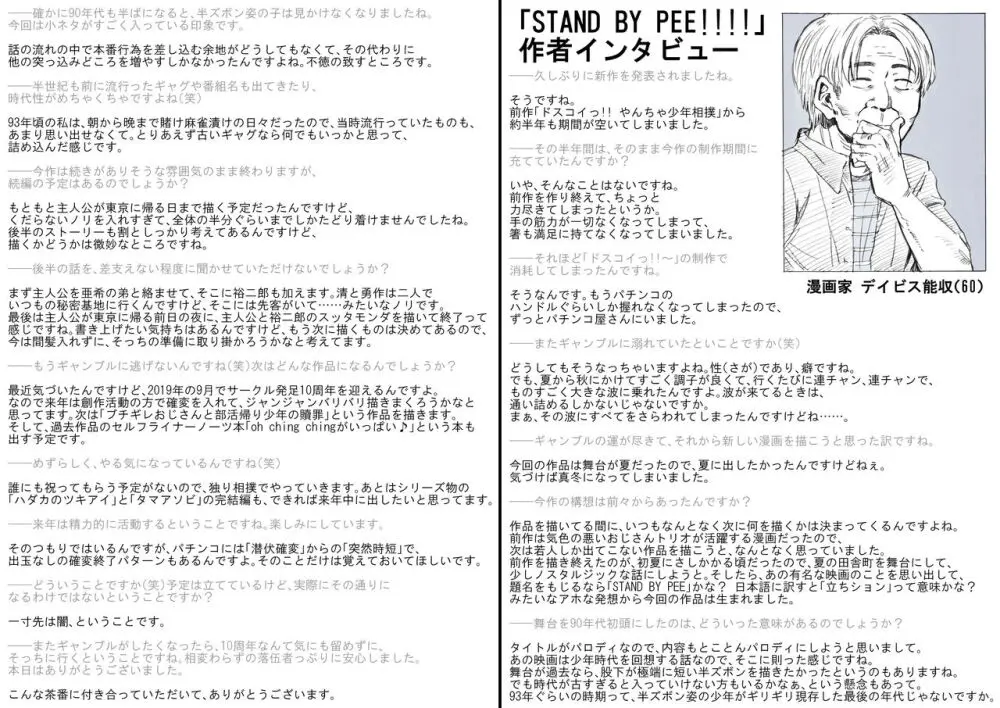 STAND BY PEE!!!! -限りなく透明に近い白い液体-