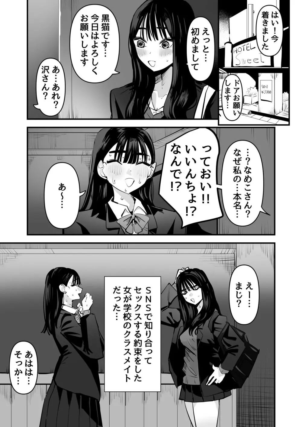 いいんちょのくせに百合セックスちょーうまくてまじむかつく