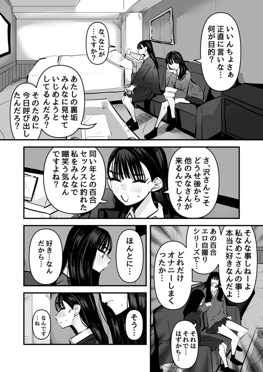 いいんちょのくせに百合セックスちょーうまくてまじむかつく