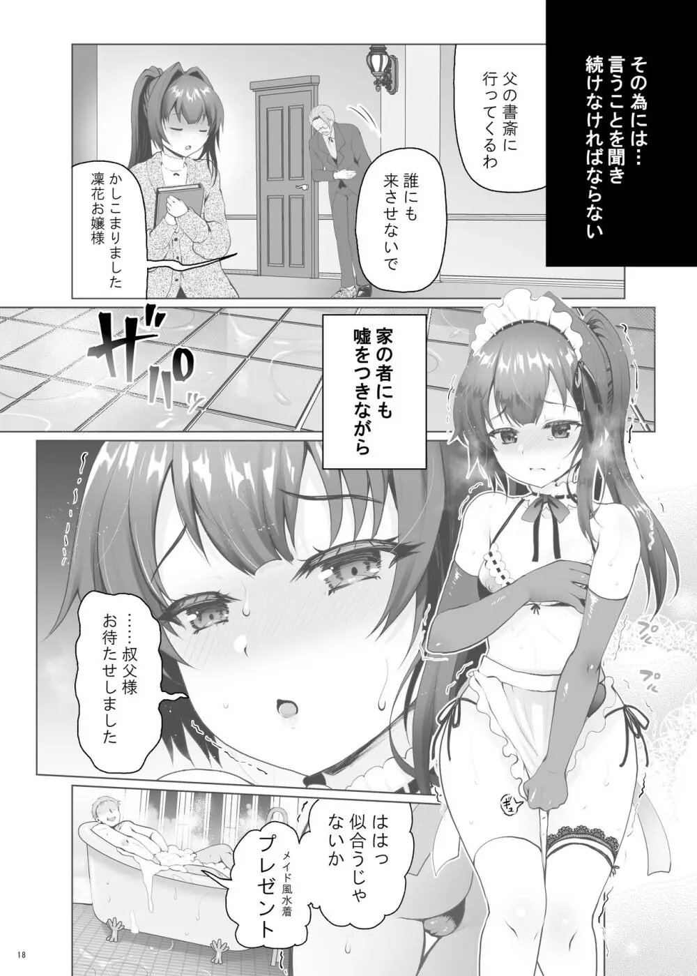 いいなりお嬢様