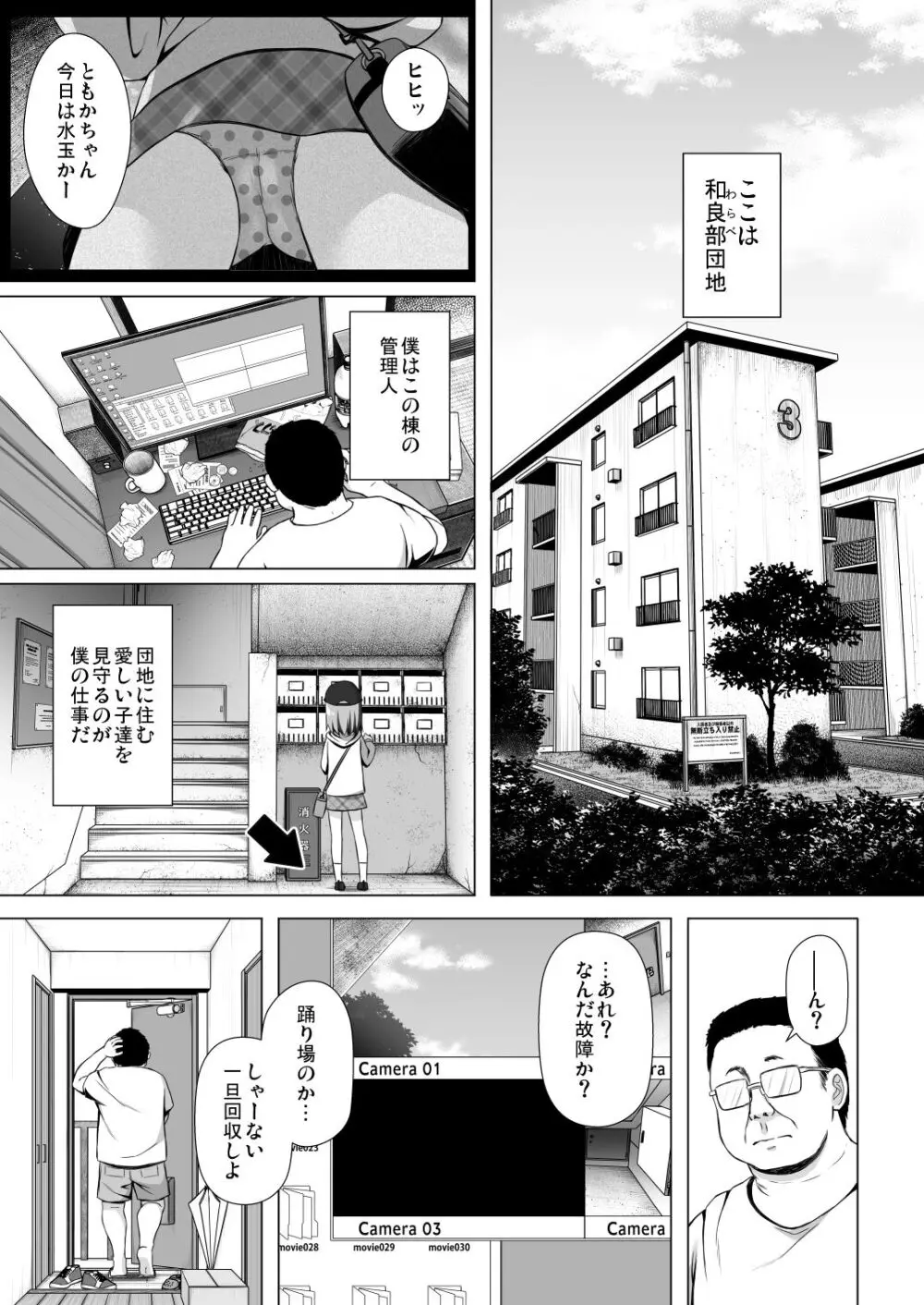 わらべ団地のいちごちゃん