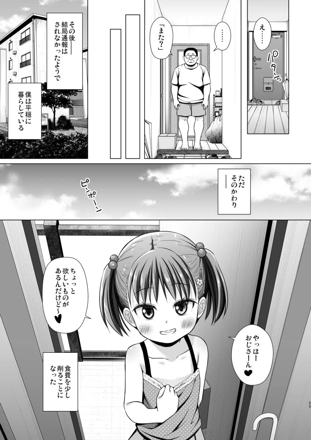 わらべ団地のいちごちゃん