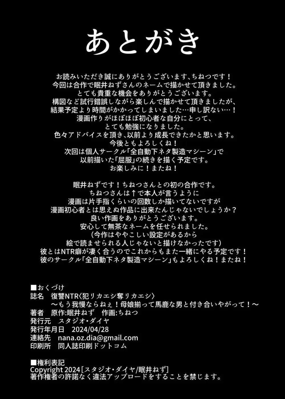 復讐NTR〈犯リカエシ奪リカエシ〉〜もう我慢ならねぇ！母娘揃って馬鹿な男と付き合いやがって！〜