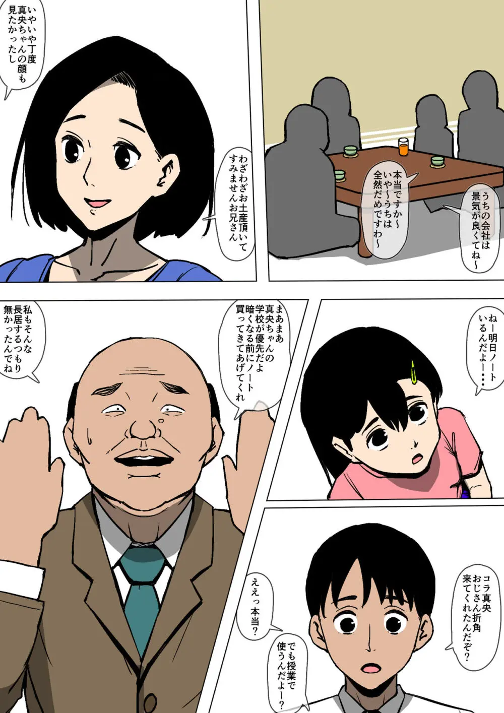 妻と義兄が勝手にSEXしていた