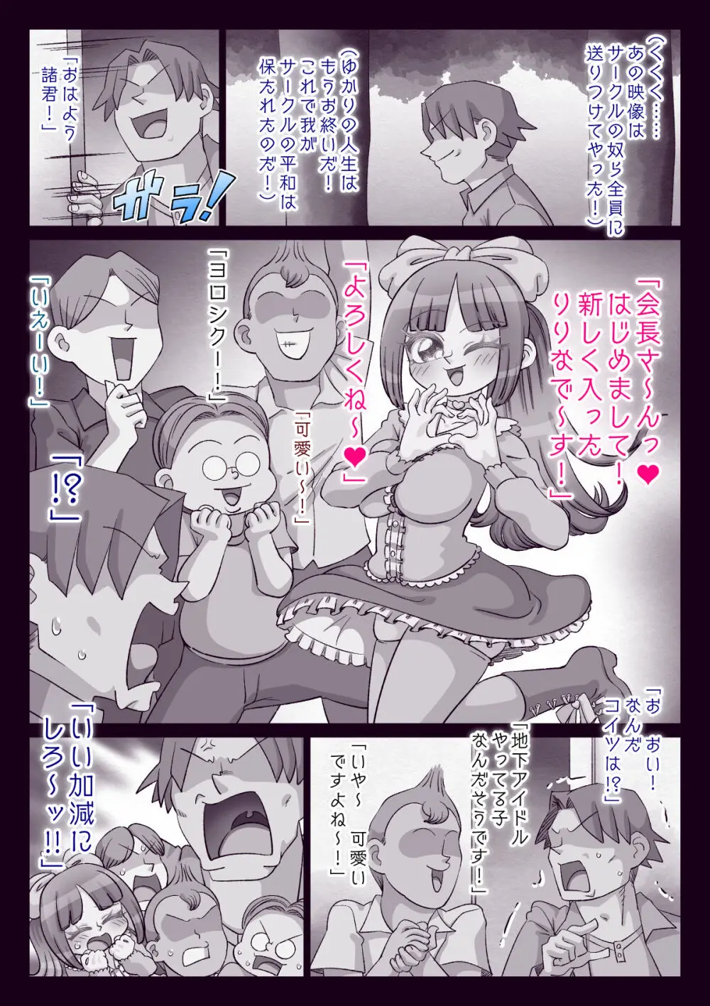 オタサー姫ゆかりちゃんに言いなりおフダをペタリ!!