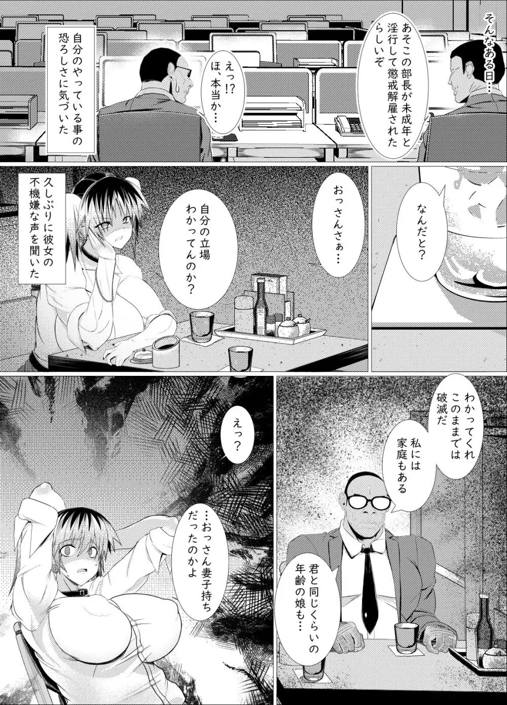 オッサン好きのギャルに犯されたら娘だった