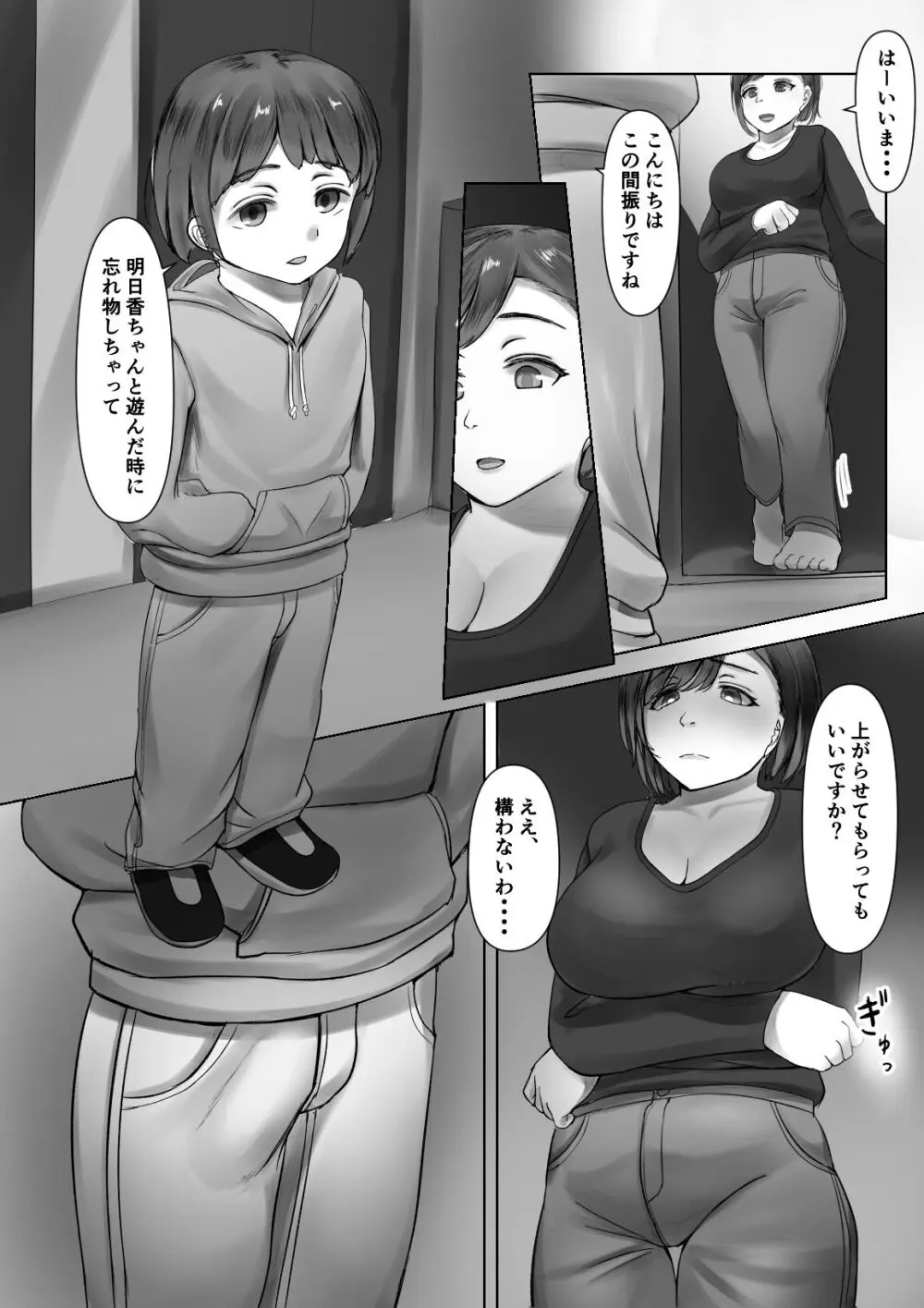 男児に性処理させられる人妻