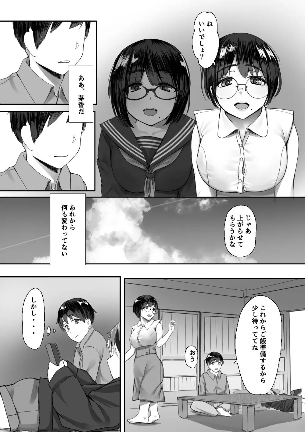 田舎の幼馴染が都会の少年に寝取られる話