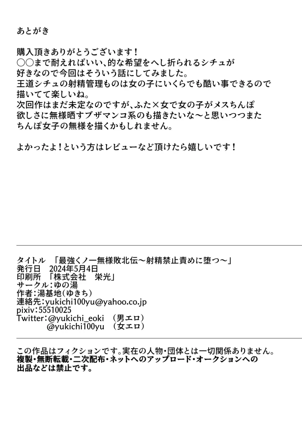 最強くノ一無様敗北伝～射精禁止責めに堕つ～