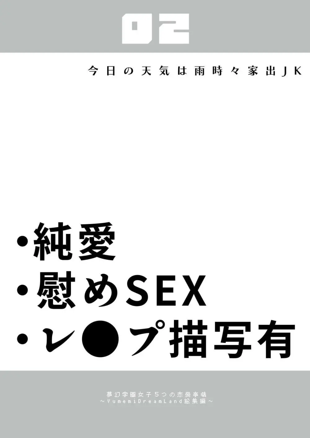 夢学女子5つの恋愛事情