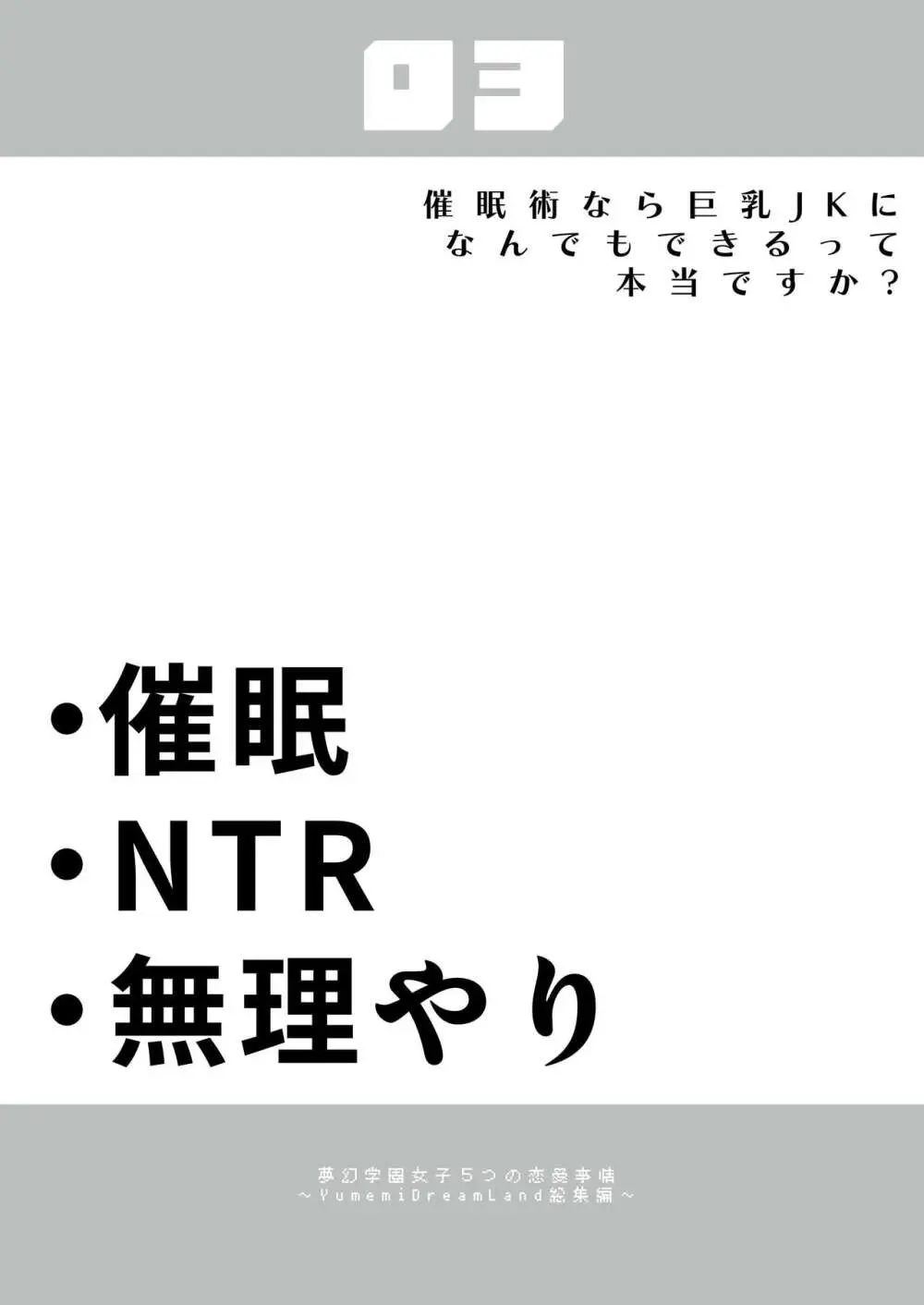 夢学女子5つの恋愛事情