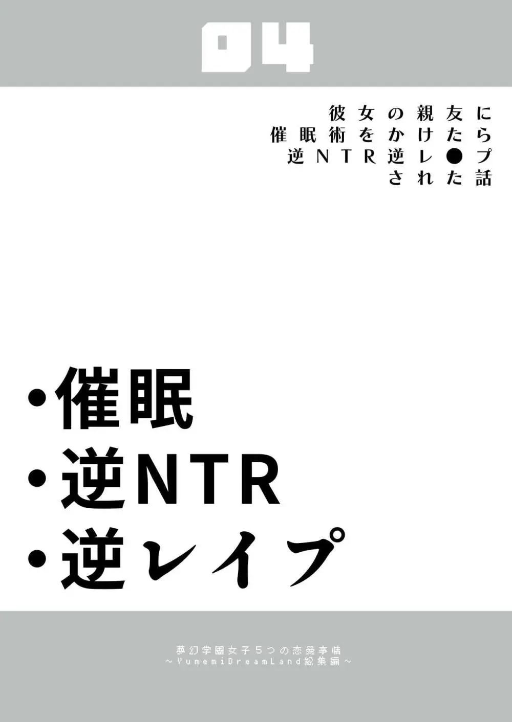 夢学女子5つの恋愛事情