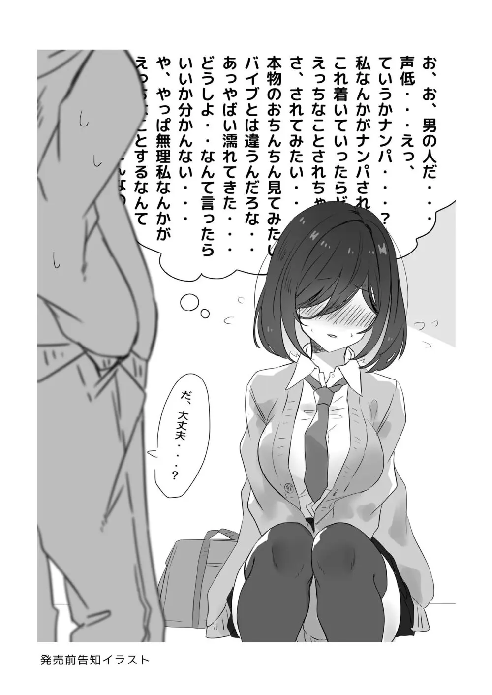 夢学女子5つの恋愛事情