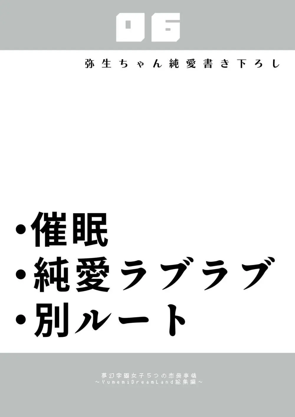 夢学女子5つの恋愛事情