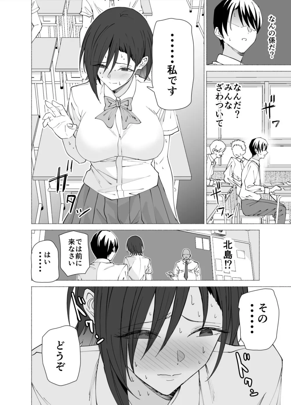 彼女は先生の慰安係になりました