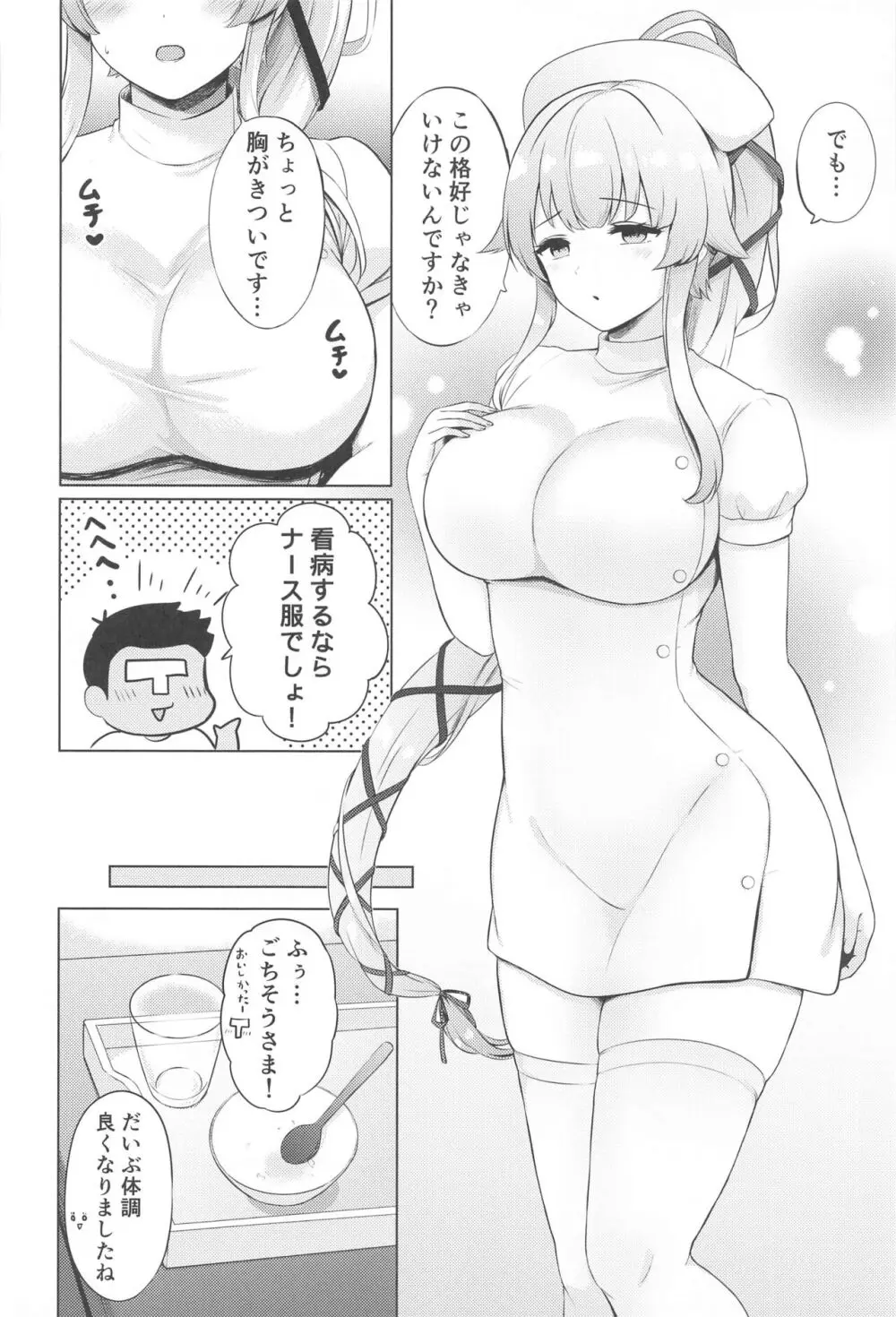 由良ナースが看病してあげますね