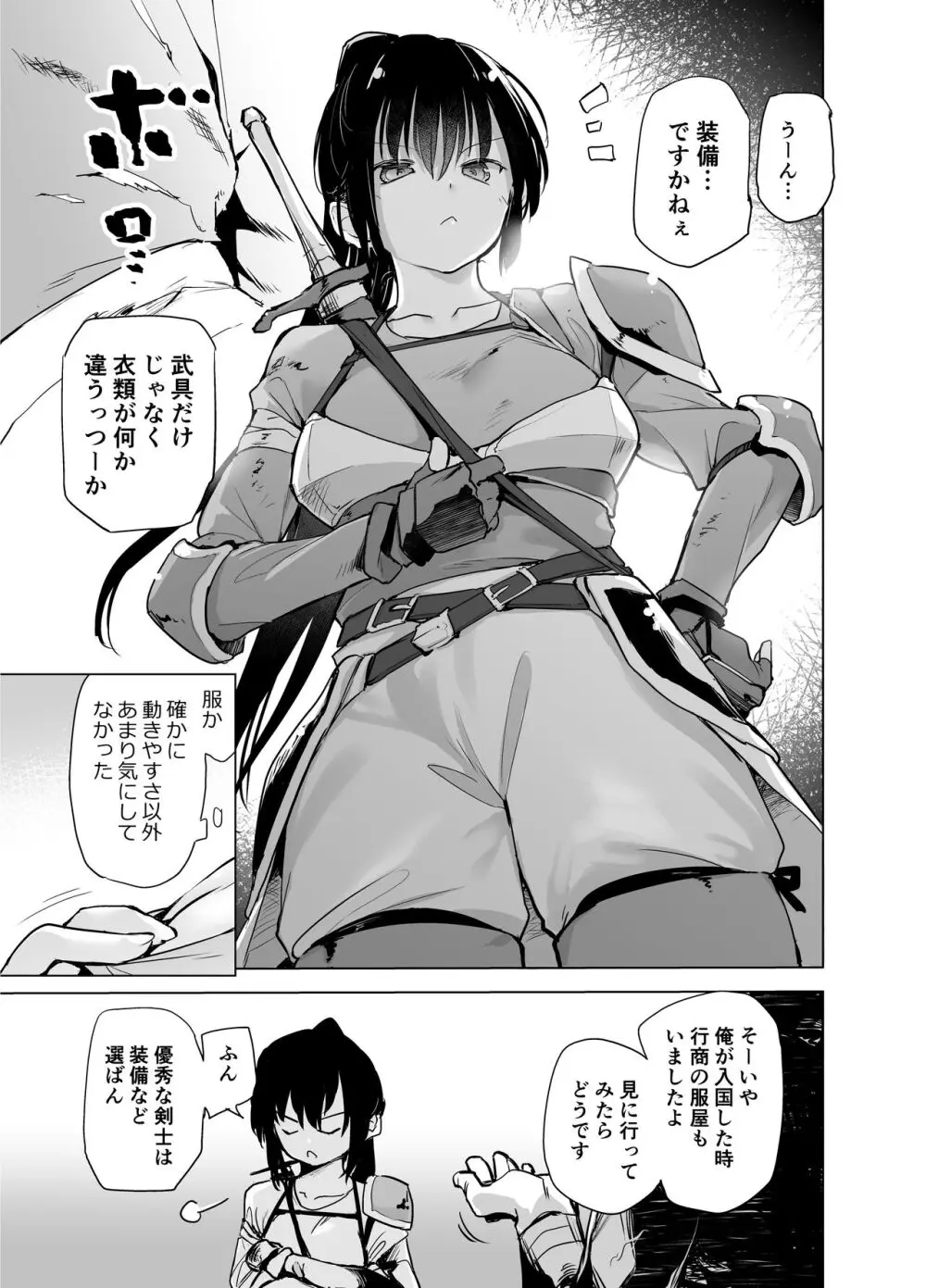 勇者ああああと仲間たち 女戦士の勝負服