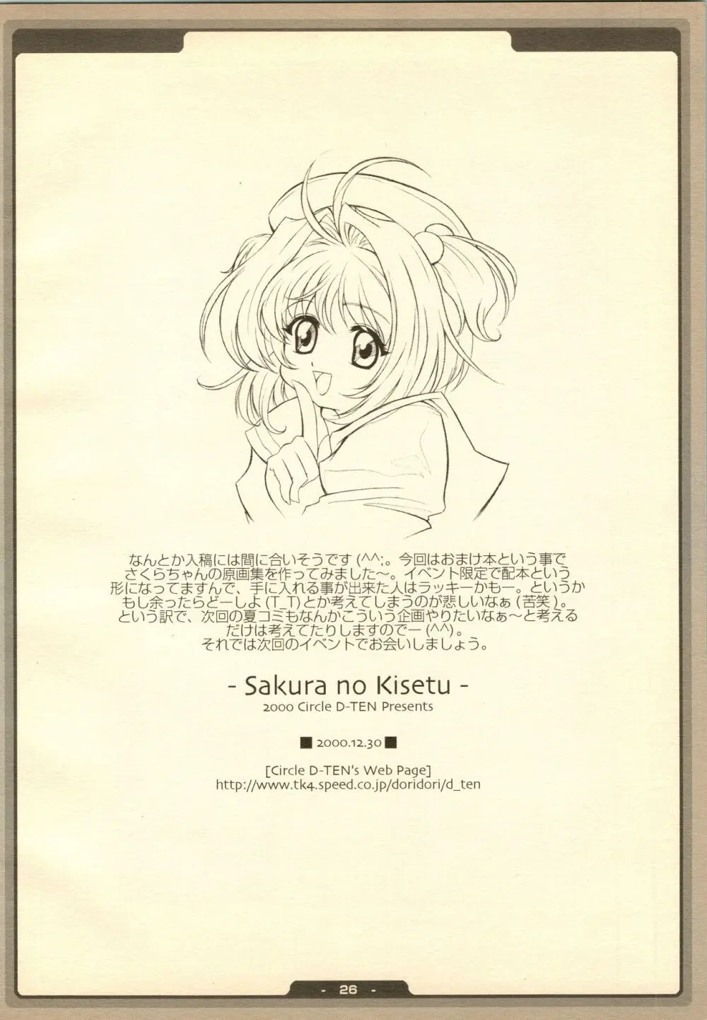 SAKURA NO KISETU