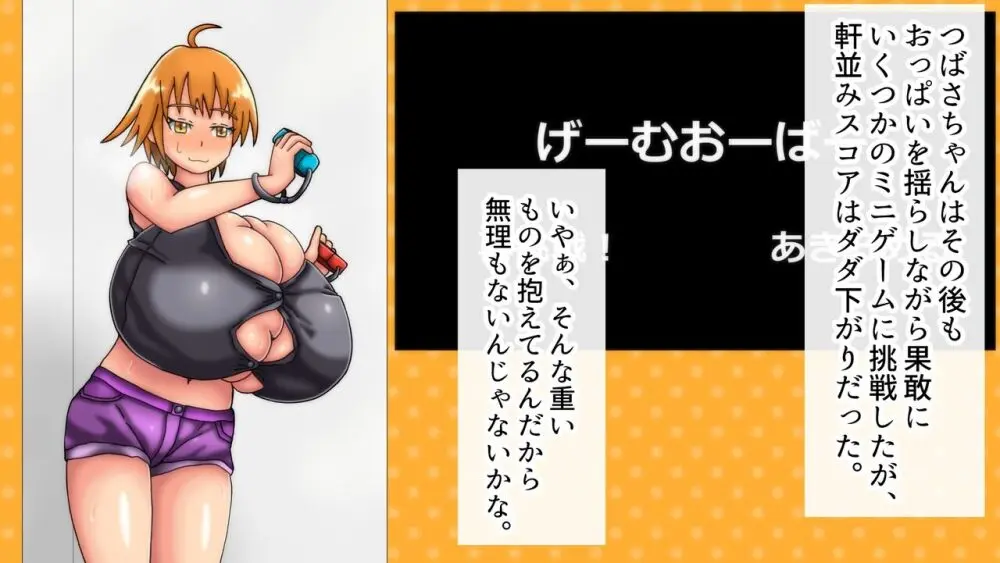 つばさの超乳ちゃんねる 配信中!