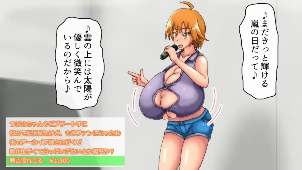 つばさの超乳ちゃんねる 配信中!