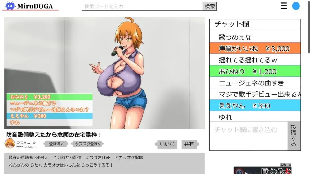 つばさの超乳ちゃんねる 配信中!