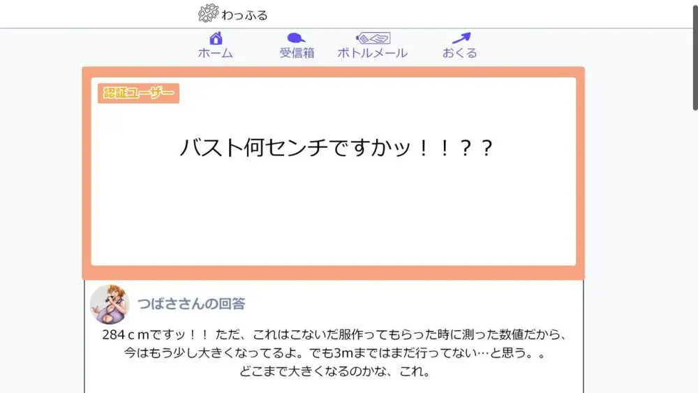 つばさの超乳ちゃんねる 配信中!