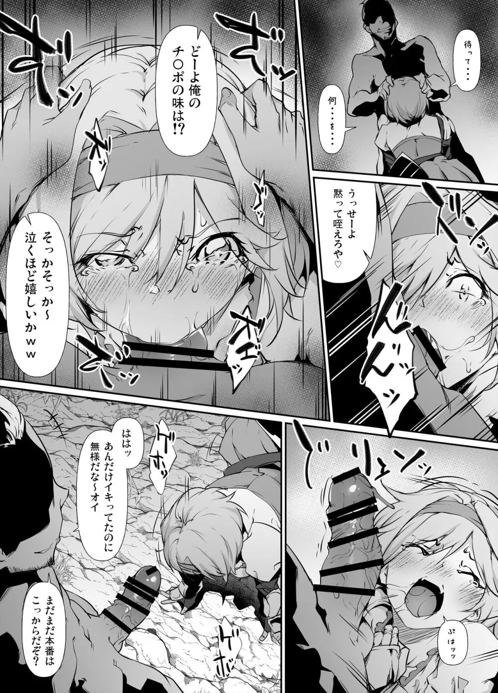 Skebご依頼漫画・ジータちゃん敗北オナホ玩具化日記