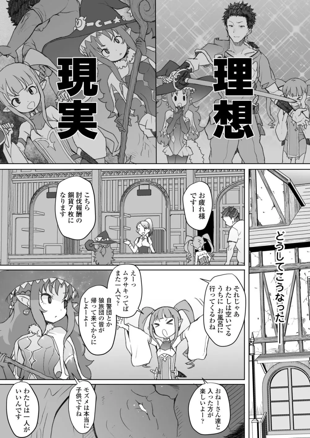 限界おじさんは地味スキルで大人を見下す魔女っ子を攻略する