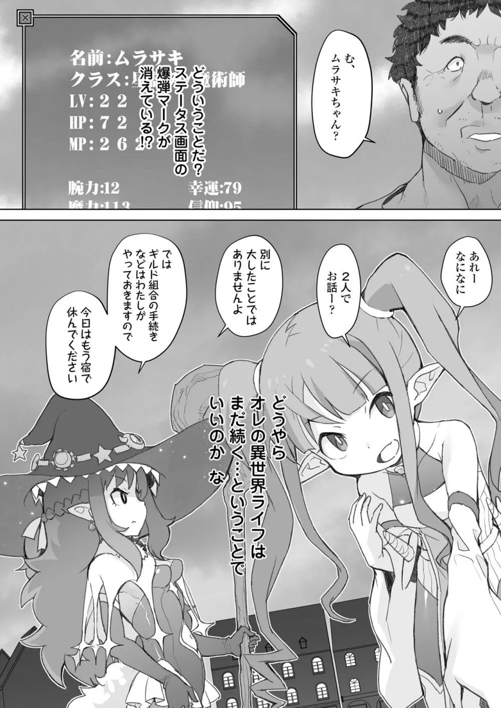 限界おじさんは地味スキルで大人を見下す魔女っ子を攻略する