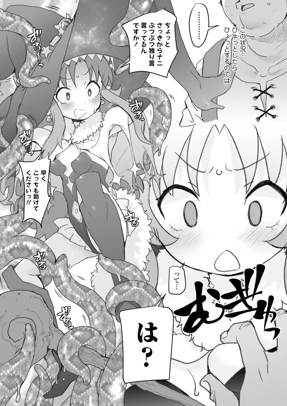 限界おじさんは地味スキルで大人を見下す魔女っ子を攻略する