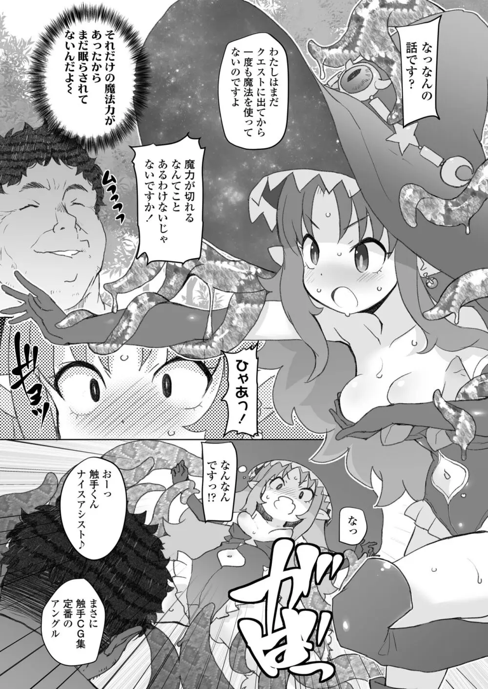 限界おじさんは地味スキルで大人を見下す魔女っ子を攻略する