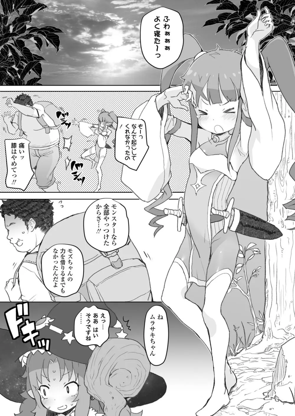 限界おじさんは地味スキルで大人を見下す魔女っ子を攻略する