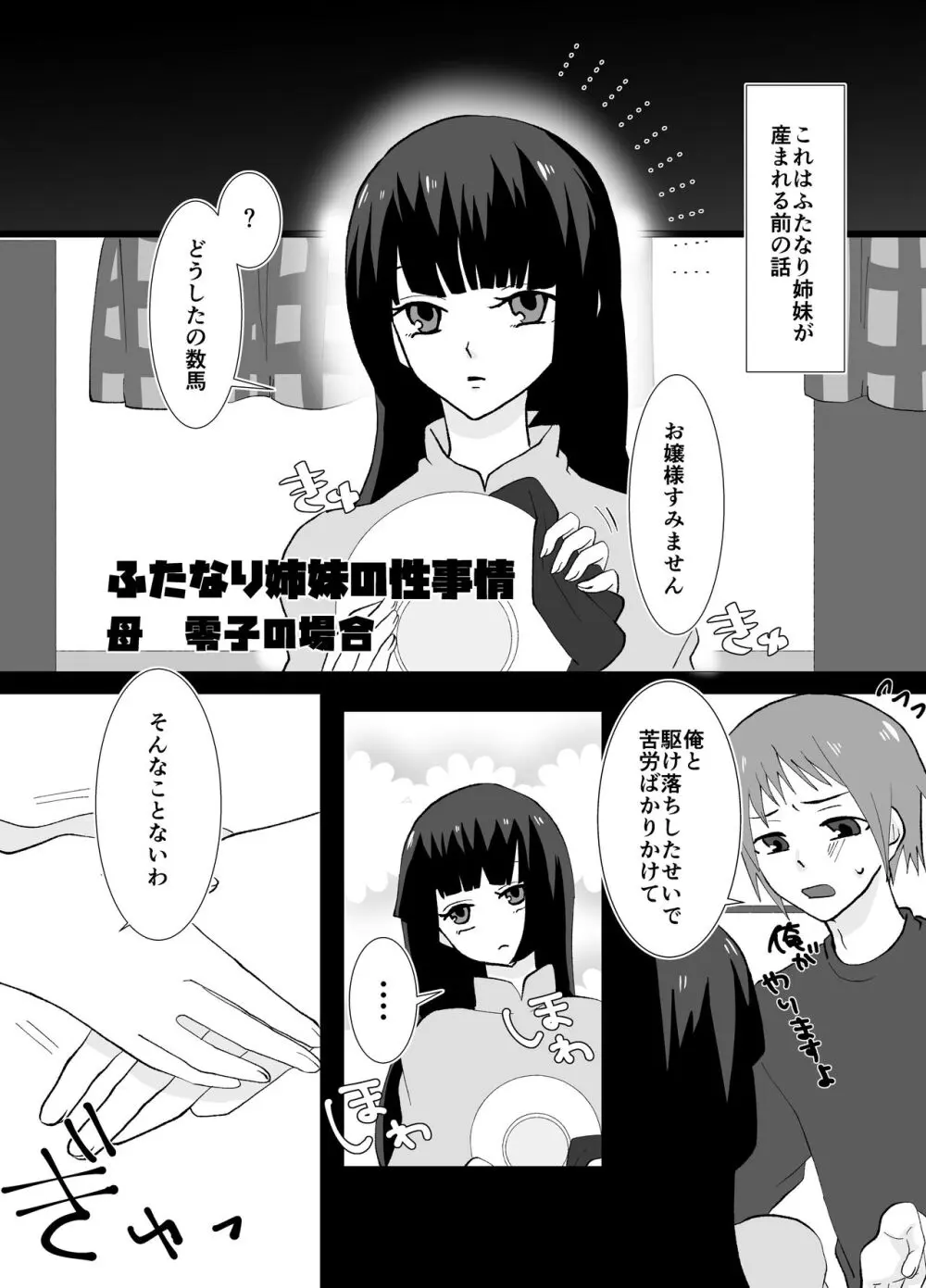 ふたなり姉妹の性事情