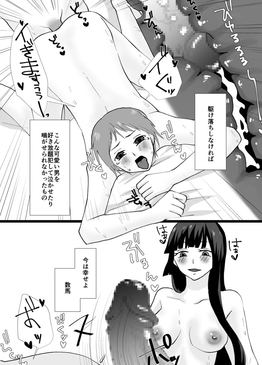 ふたなり姉妹の性事情