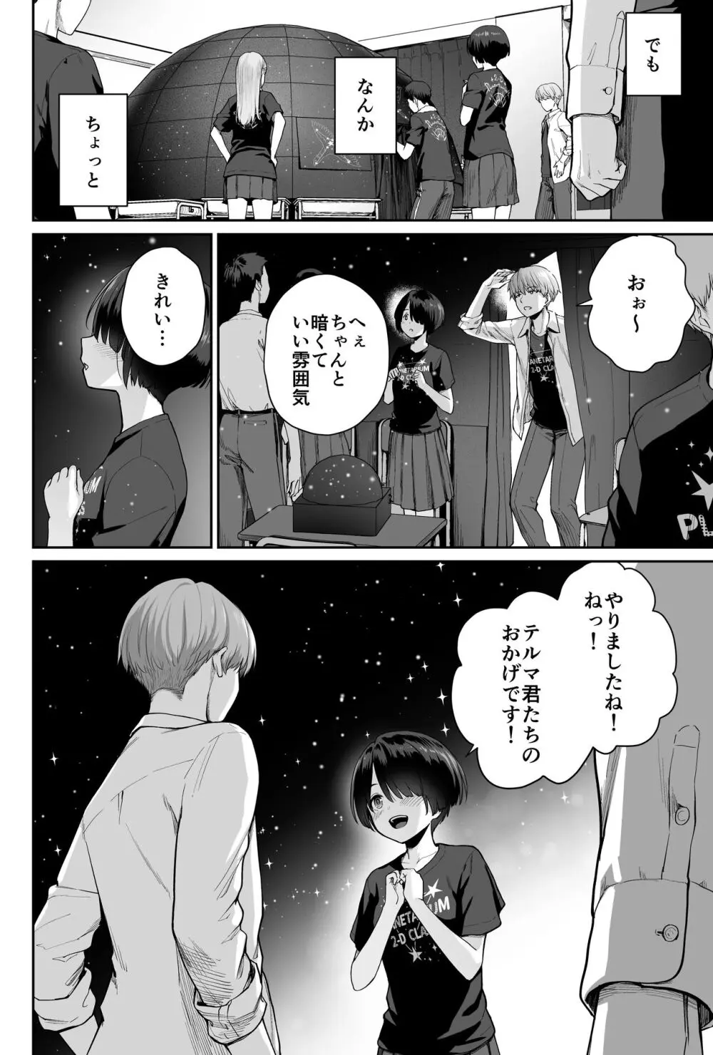 天の星はただの光 ー俺だけがセックスできない教室ー