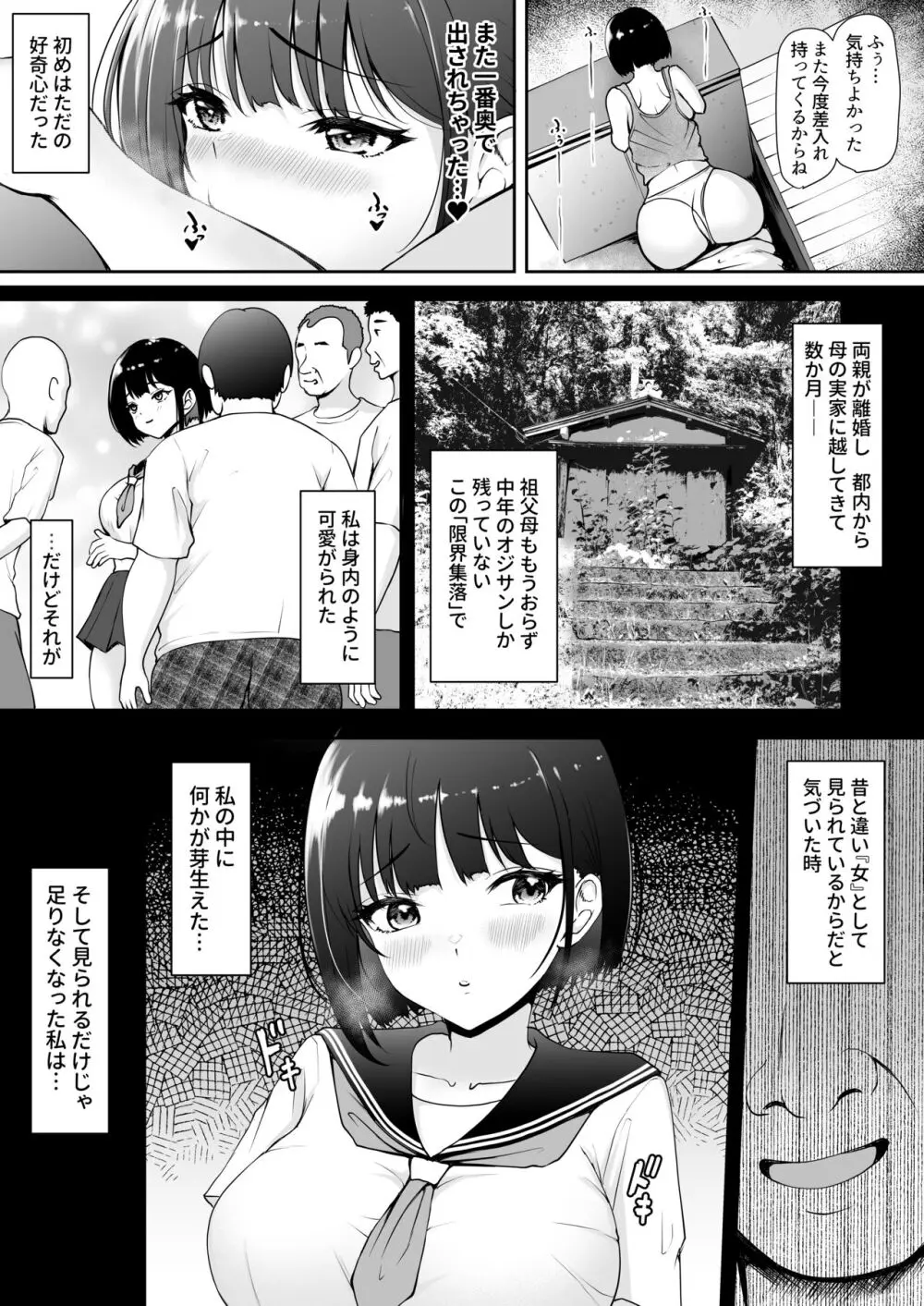 限界集落で若い女は私だけ 〜村のオナホ編〜