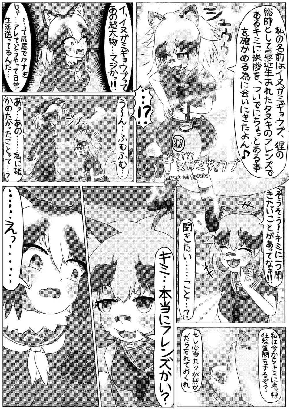 ぼくもフレンド〜きみは還る場所〜けものフレンズTSF合同3