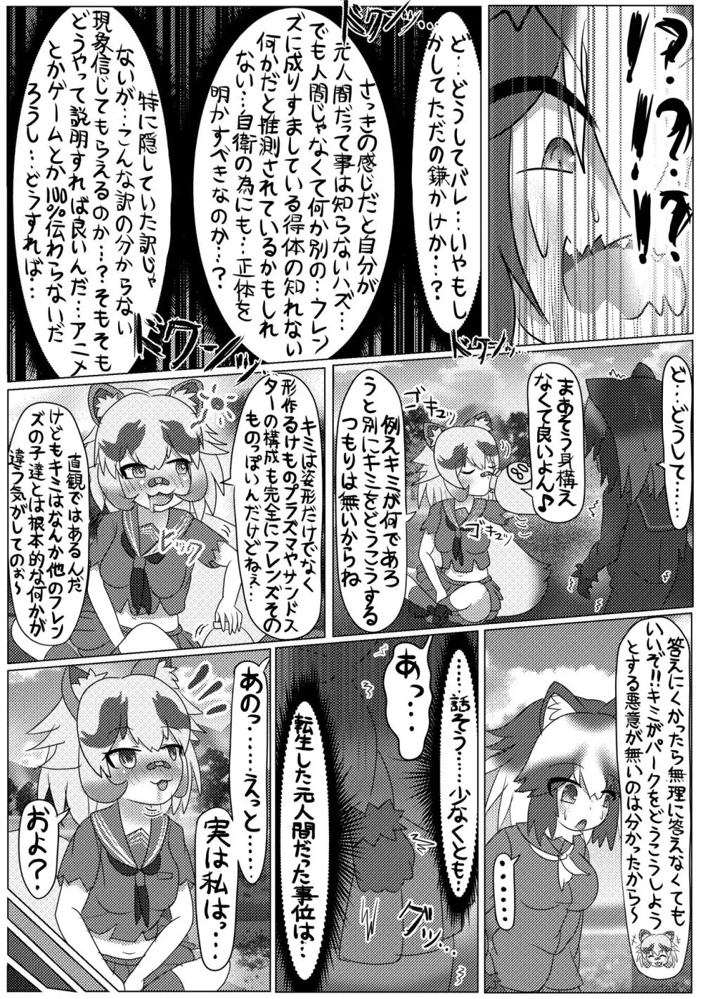 ぼくもフレンド〜きみは還る場所〜けものフレンズTSF合同3