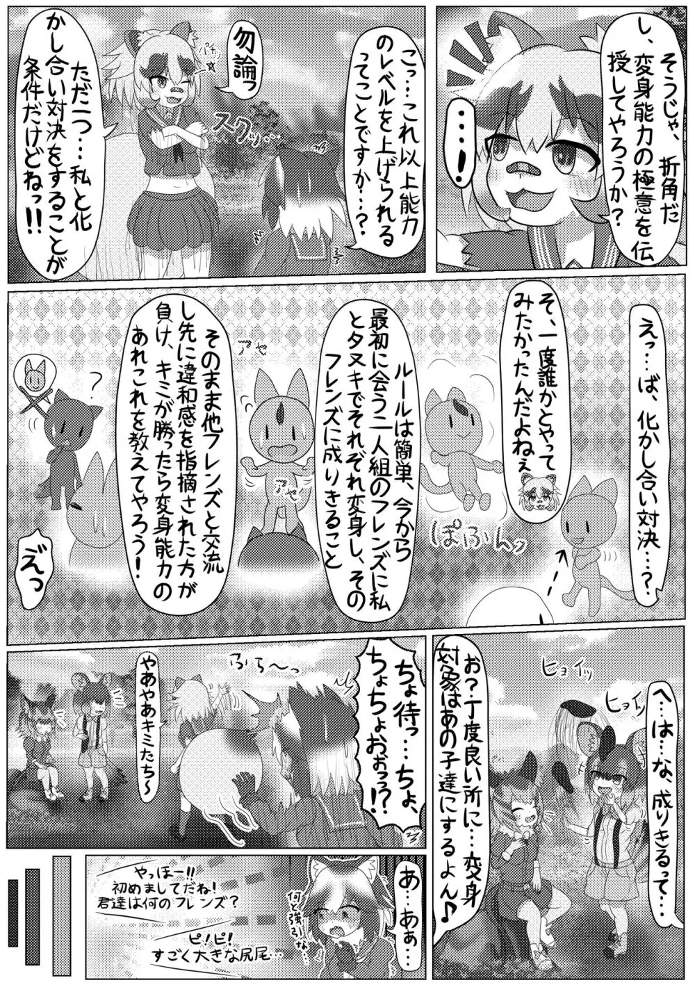 ぼくもフレンド〜きみは還る場所〜けものフレンズTSF合同3