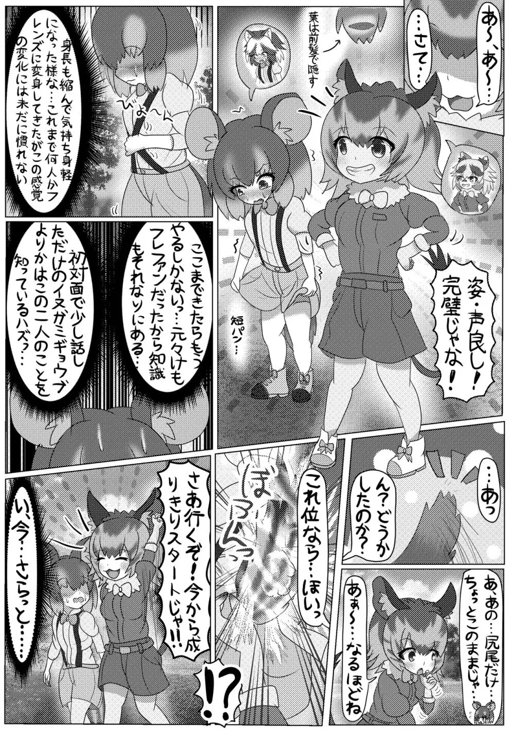 ぼくもフレンド〜きみは還る場所〜けものフレンズTSF合同3