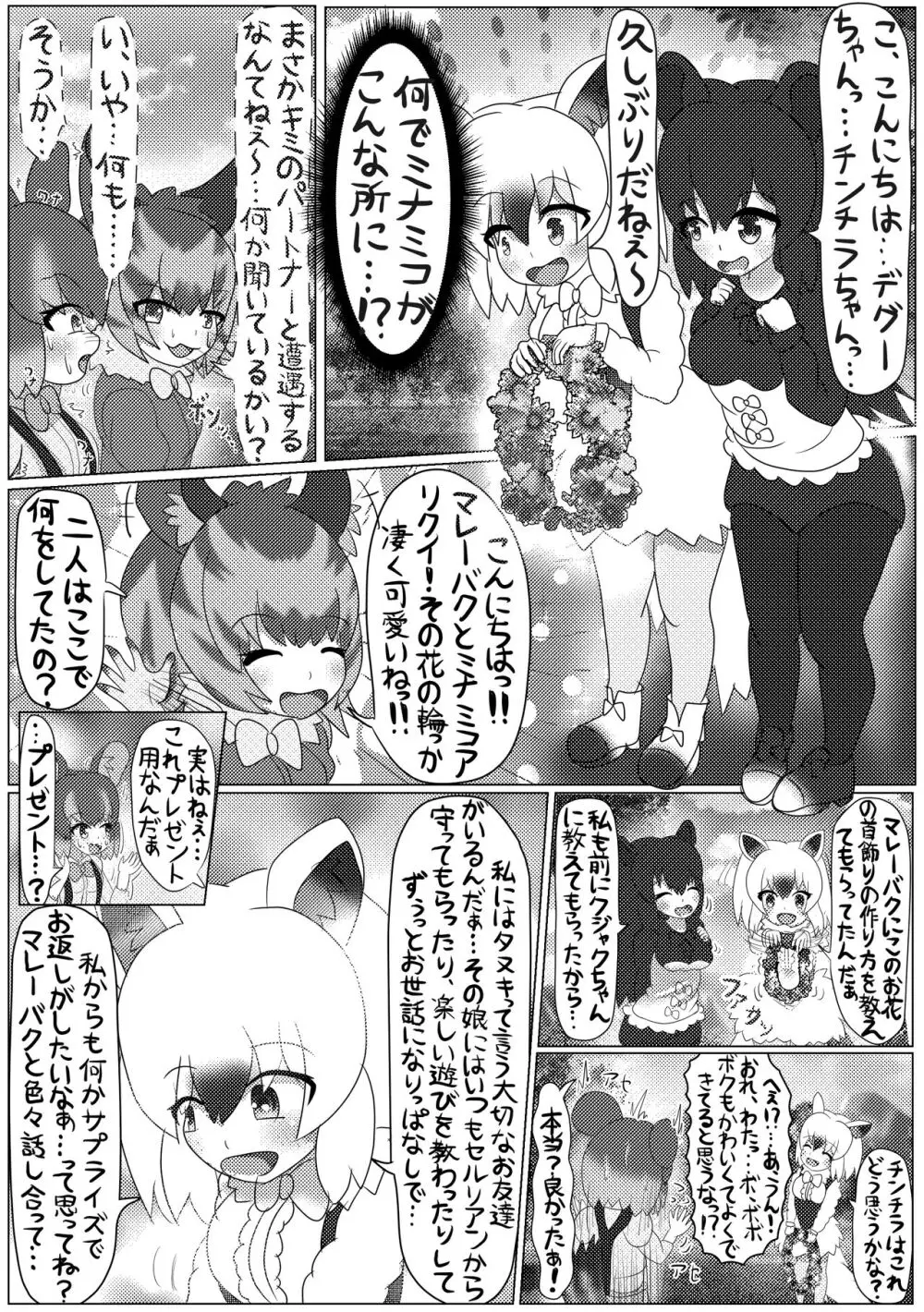 ぼくもフレンド〜きみは還る場所〜けものフレンズTSF合同3