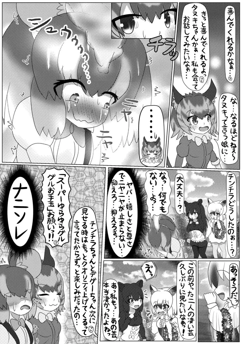 ぼくもフレンド〜きみは還る場所〜けものフレンズTSF合同3