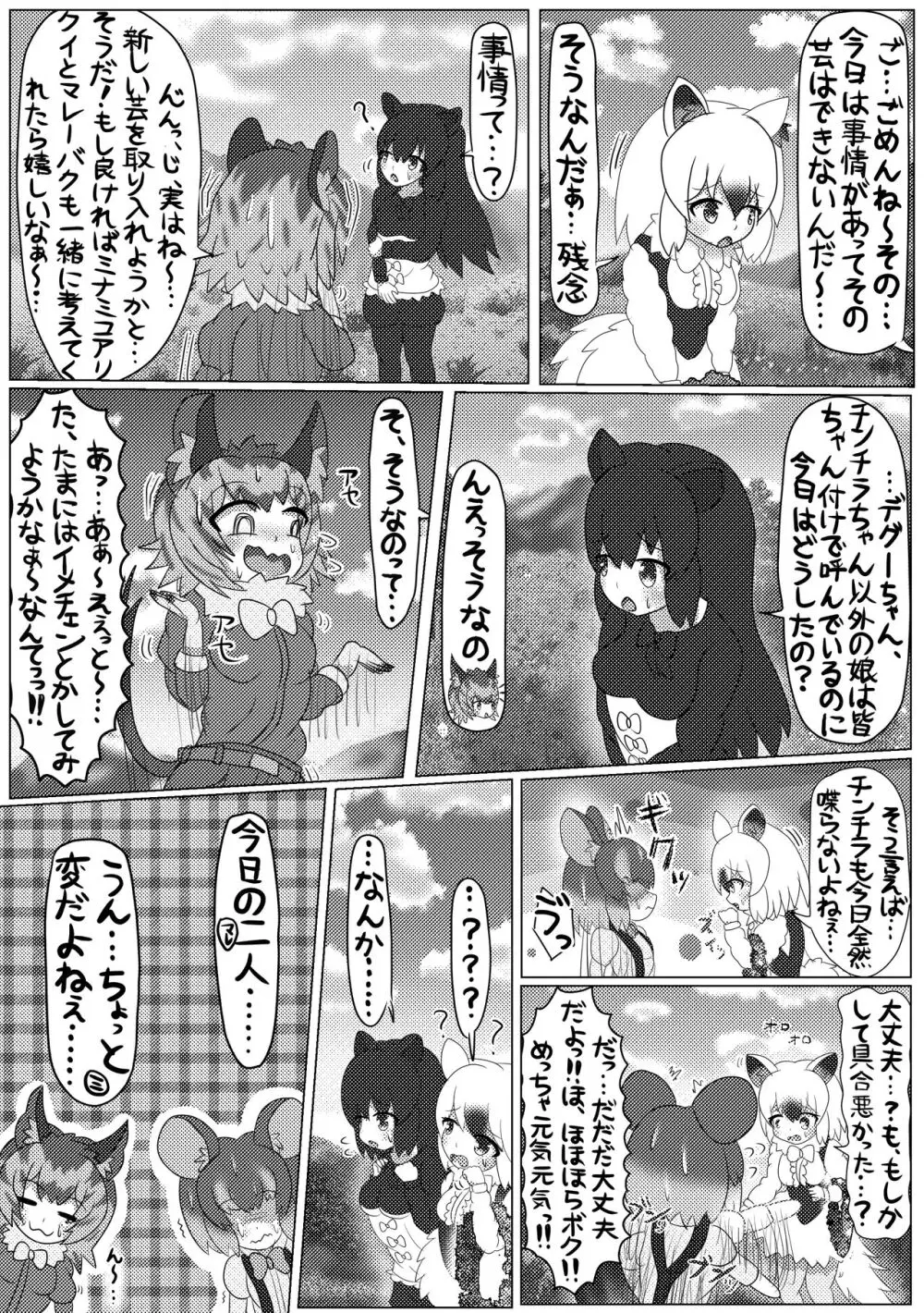 ぼくもフレンド〜きみは還る場所〜けものフレンズTSF合同3