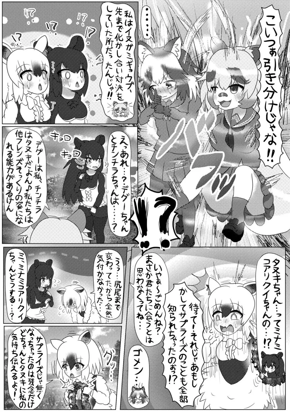 ぼくもフレンド〜きみは還る場所〜けものフレンズTSF合同3