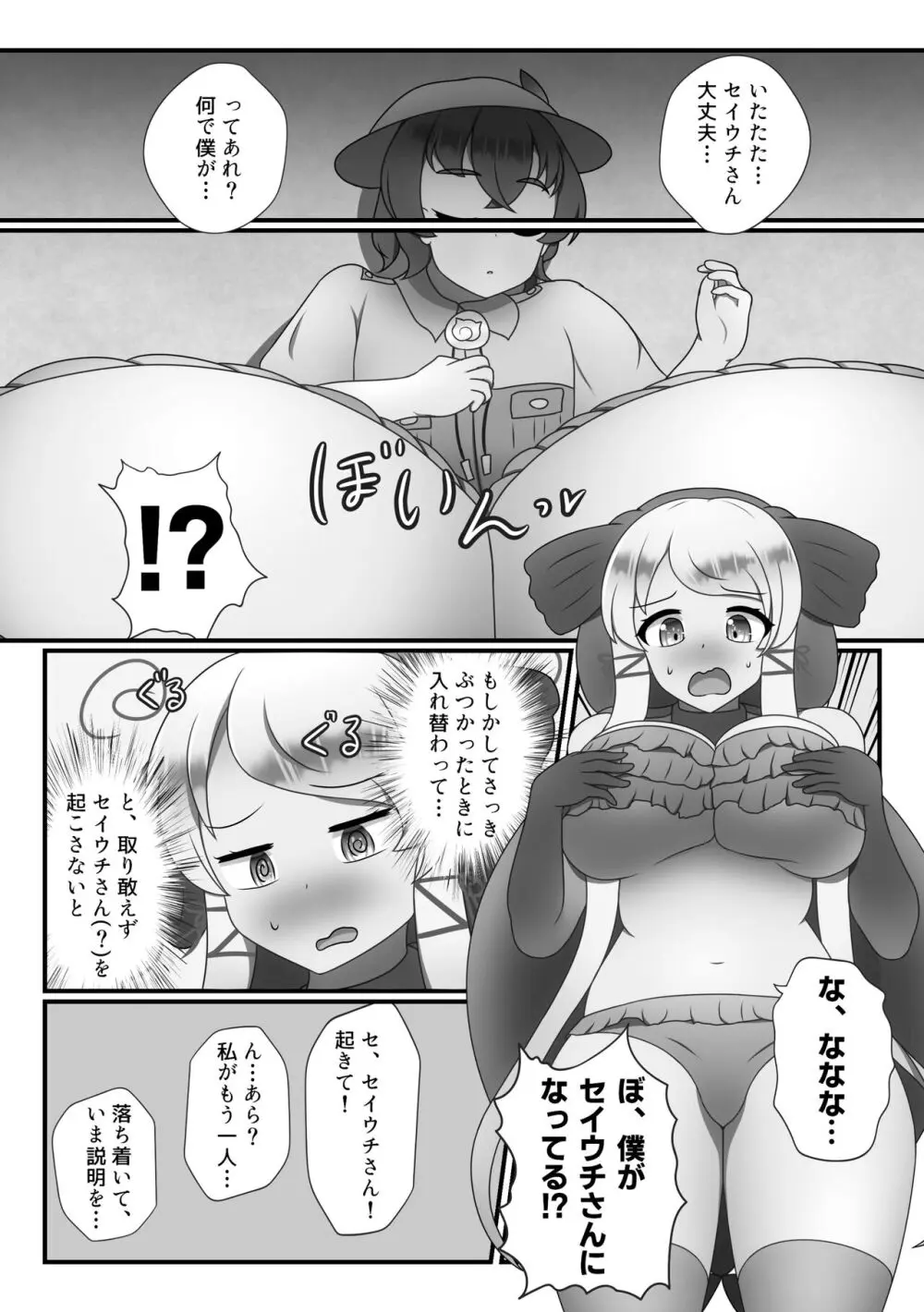 ぼくもフレンド〜きみは還る場所〜けものフレンズTSF合同3