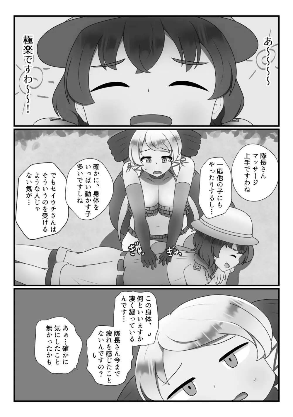 ぼくもフレンド〜きみは還る場所〜けものフレンズTSF合同3