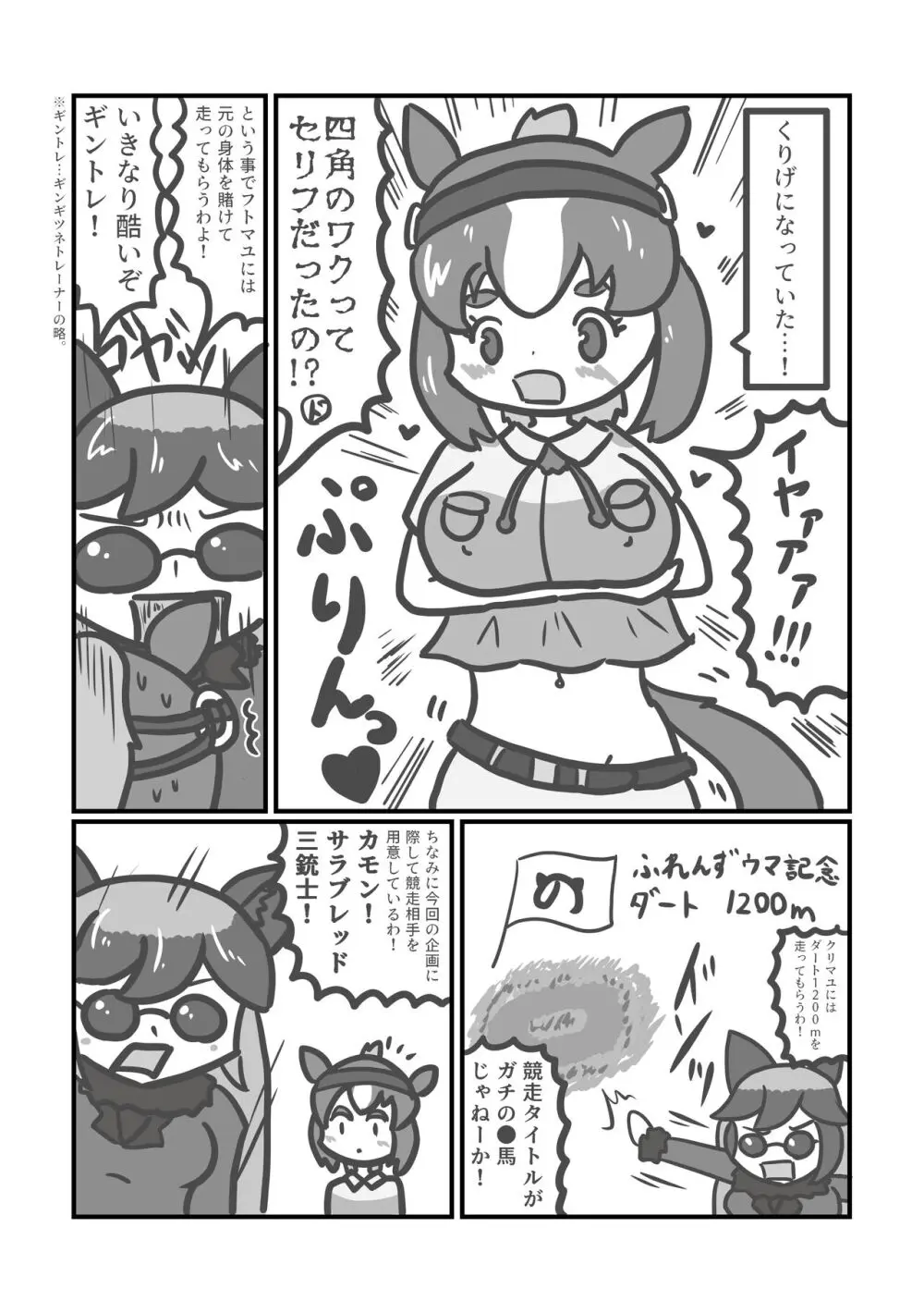 ぼくもフレンド〜きみは還る場所〜けものフレンズTSF合同3